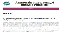 Desktop Screenshot of anvsu.org.ua