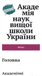 Mobile Screenshot of anvsu.org.ua